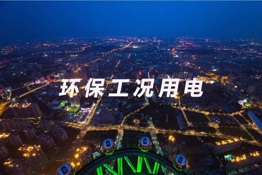 上海莊誠丨「智慧環?！箷r代到來——讓生活更環保，讓用電更安心